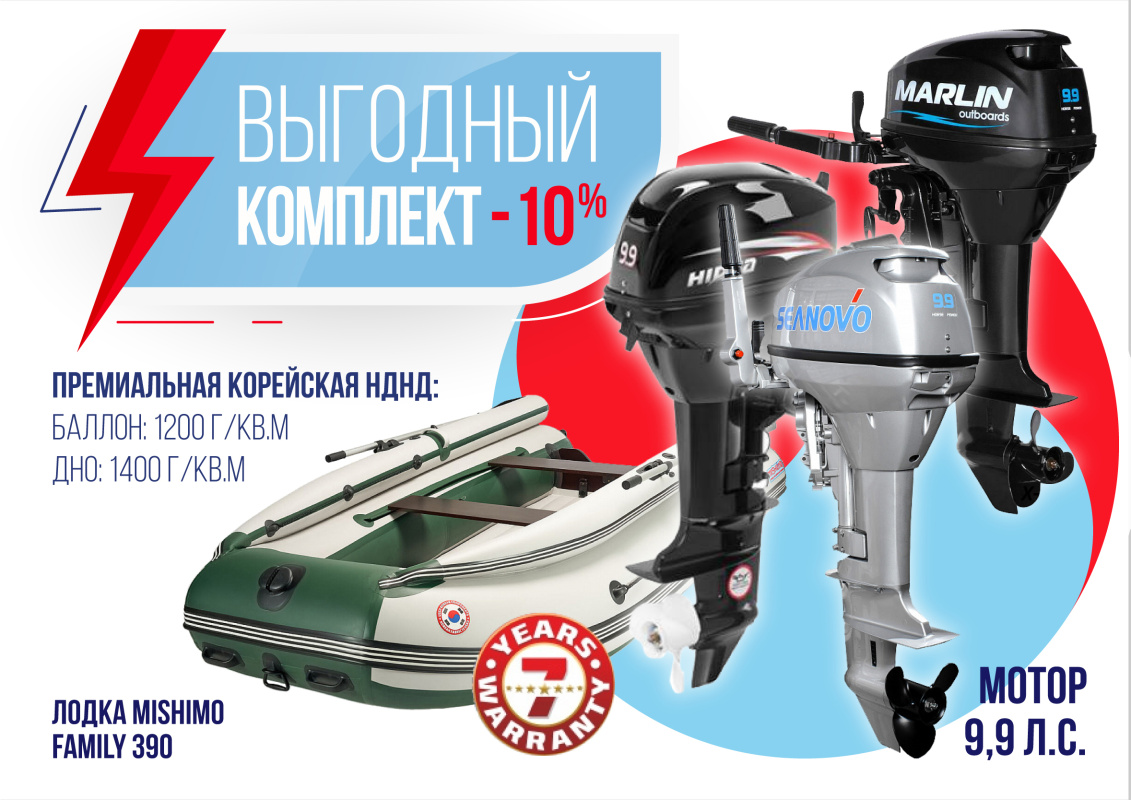 КОМПЛЕКТ ЛОДКА MISHIMO FAMILY LITE 390 + МОТОР 9,9 (15) Л.С. 
