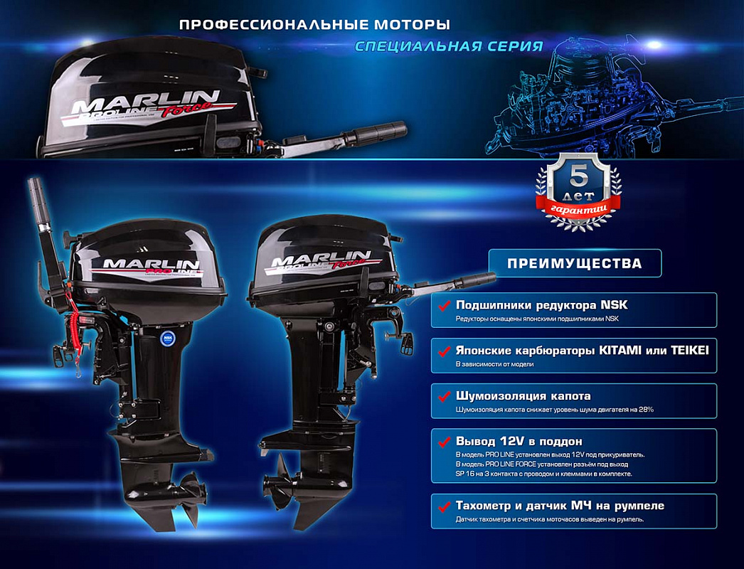 Лодочный мотор MARLIN PROLINE MP 50 AMHL  Лодочный мотор MARLIN PROLINE MP 50 AMHL