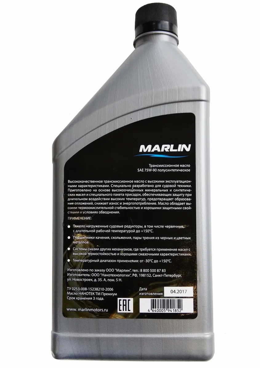МАСЛО ТРАНСМИССИОННОЕ MARLIN, SAE 75W-90 (1 ЛИТР)/ПОЛУСИНТ. 