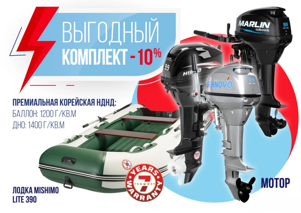 КОМПЛЕКТ ЛОДКА MISHIMO LITE 390 + МОТОР 9,9 (15) Л.С. 