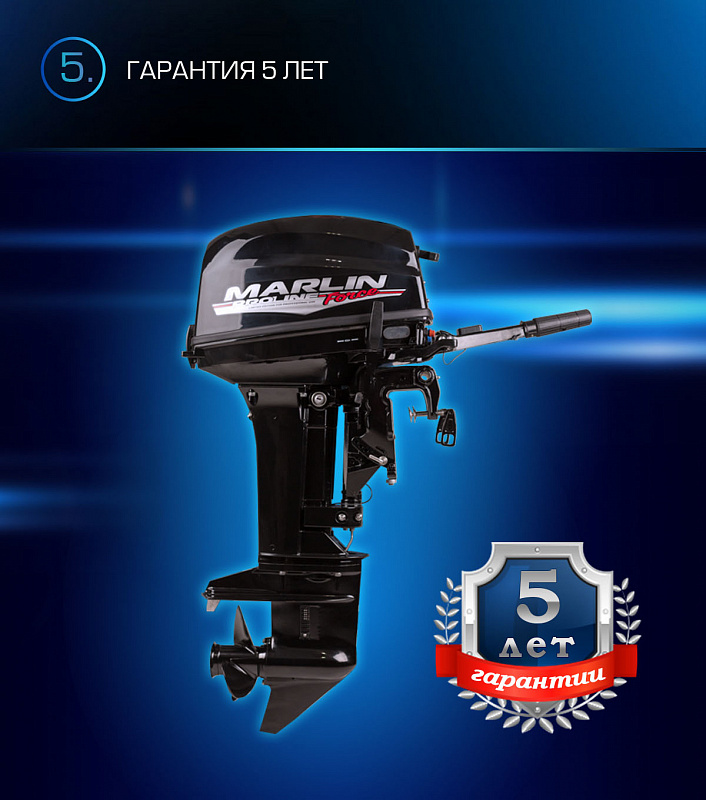 Лодочный мотор MARLIN PROLINE MP 9.9(20) AMHL FORCE 