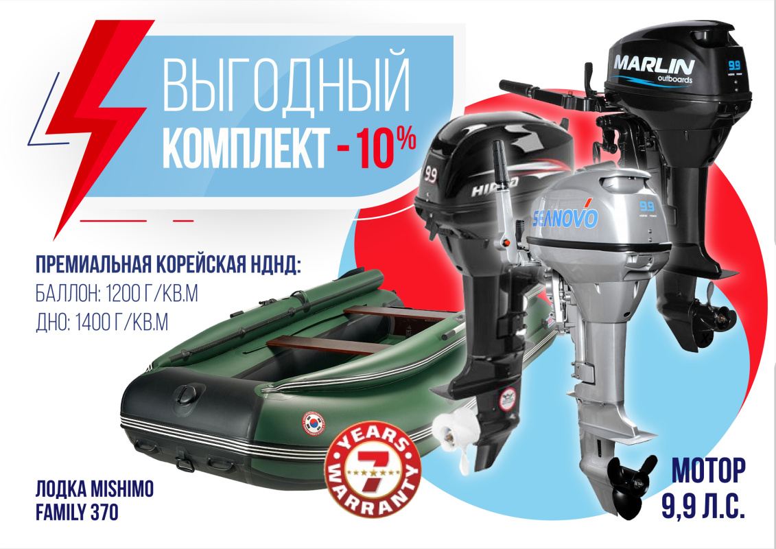 КОМПЛЕКТ ЛОДКА MISHIMO FAMILY LITE 370 + МОТОР 9,9 (15) Л.С. 