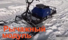 МОТОБУКСИРОВЩИК КОМПАКТНЫЙ ЛИДЕР-СИГМА-2, 8,0+ Л.С., С РЫЧАЖНЫМ ЛЫЖНЫМ МОДУЛЕМ, ВАРИАТОР TAV2-40 