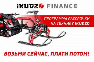 «Рассрочка 0% IKUDZO FINANCE» «Рассрочка 0% IKUDZO FINANCE»